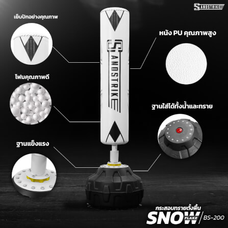 กระสอบทรายตั้งพื้น POWER REFORM SNOWFLAKE BS-200_4